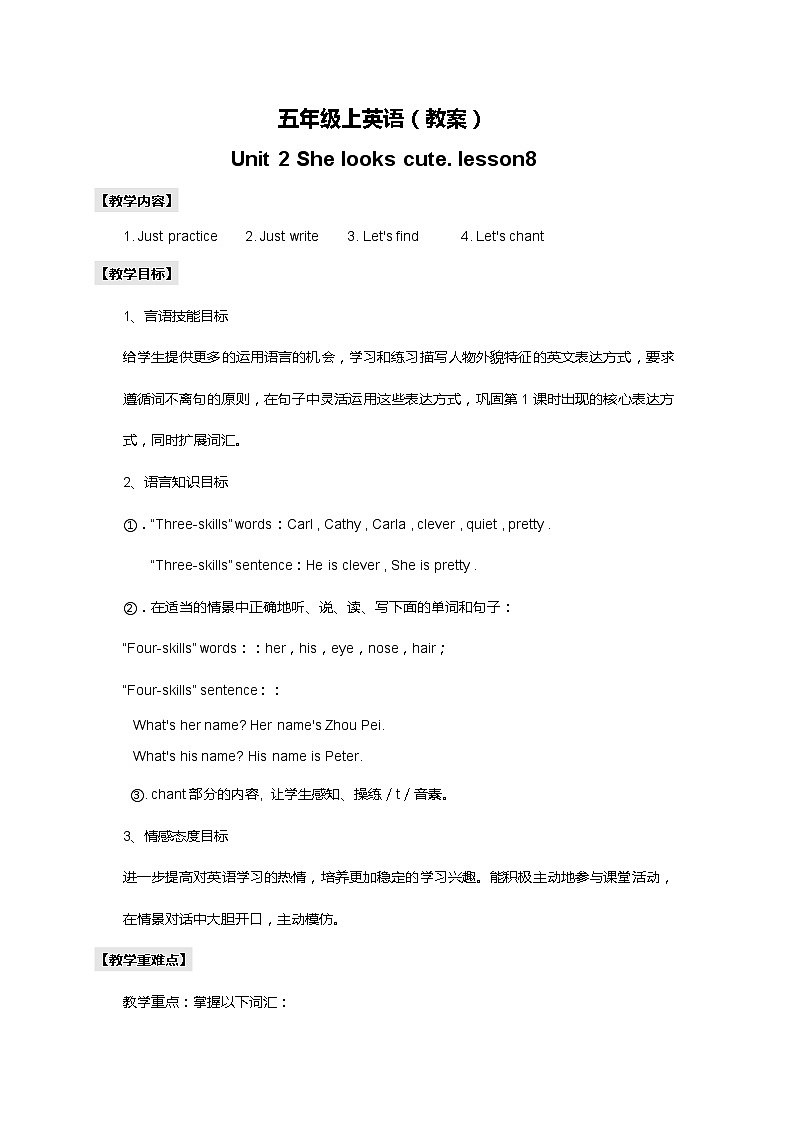 人教精通版五年级上册英语-Unit2 She looks cute. lesson8 教案01