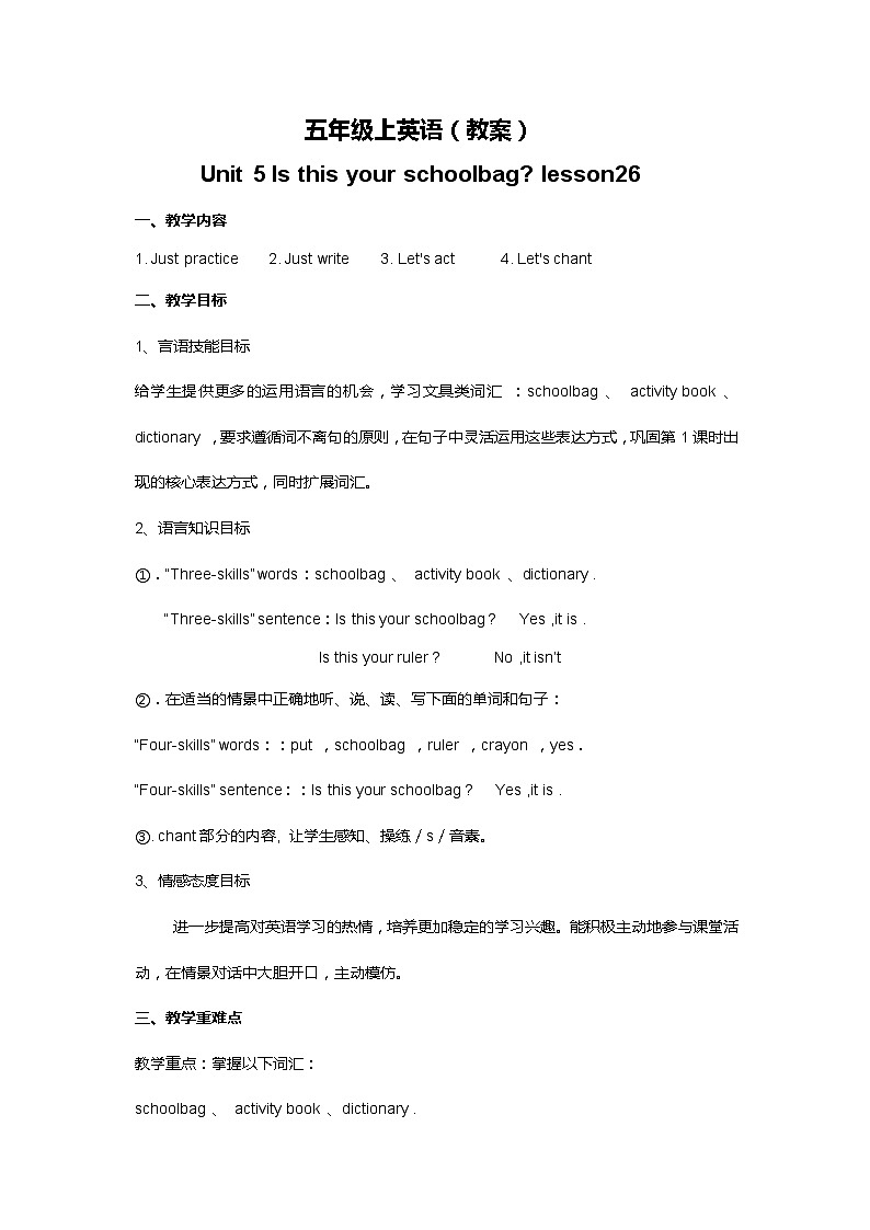 人教精通版五年级上册英语-Unit5 Is this your schoolbag  lesson26 教案01
