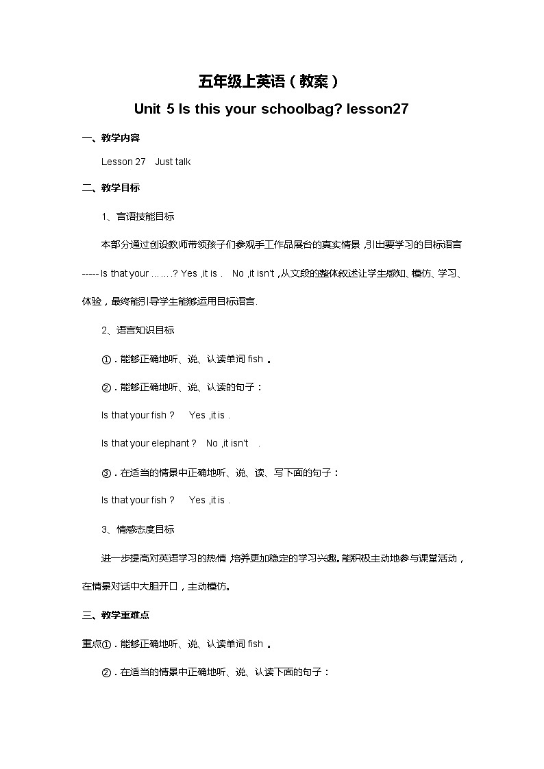 人教精通版五年级上册英语-Unit5 Is this your schoolbag lesson27 教案01