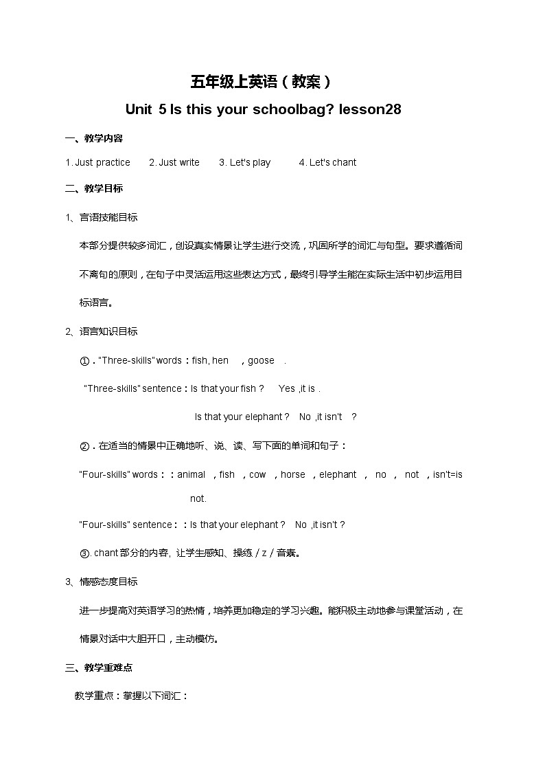 人教精通版五年级上册英语-Unit5 Is this your schoolbag lesson28 教案01