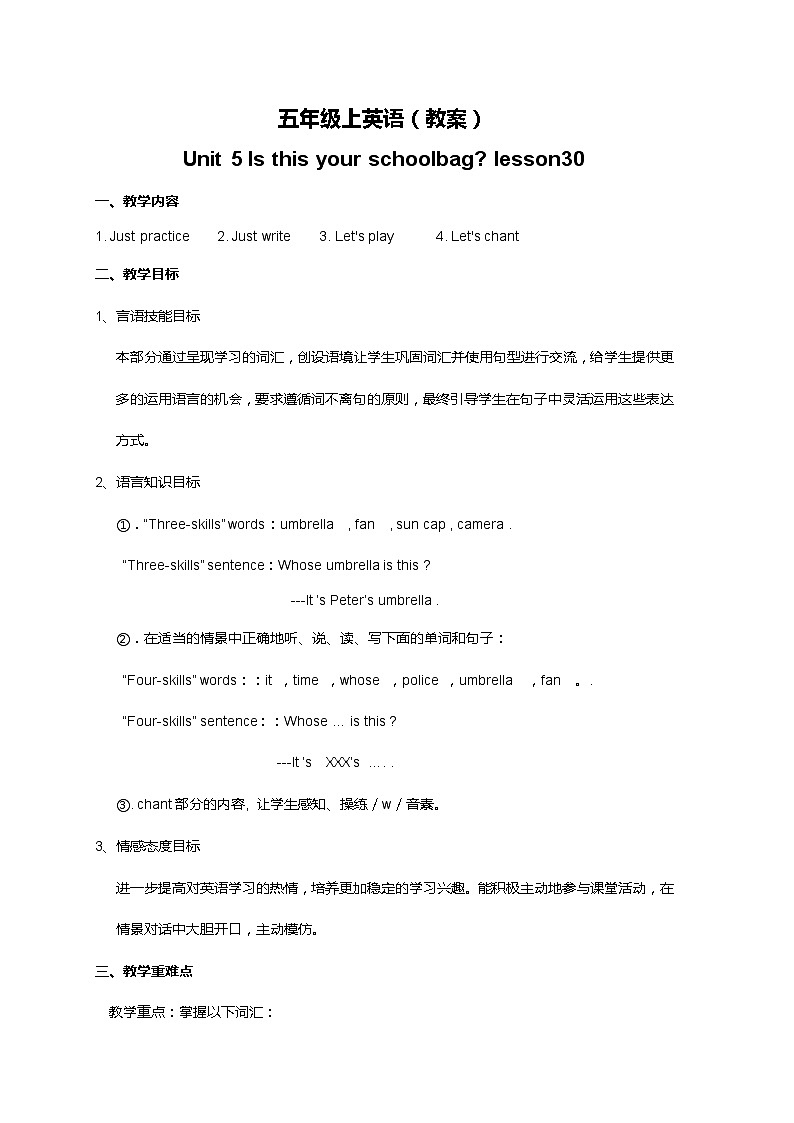 人教精通版五年级上册英语-Unit5 Is this your schoolbag lesson30 教案01