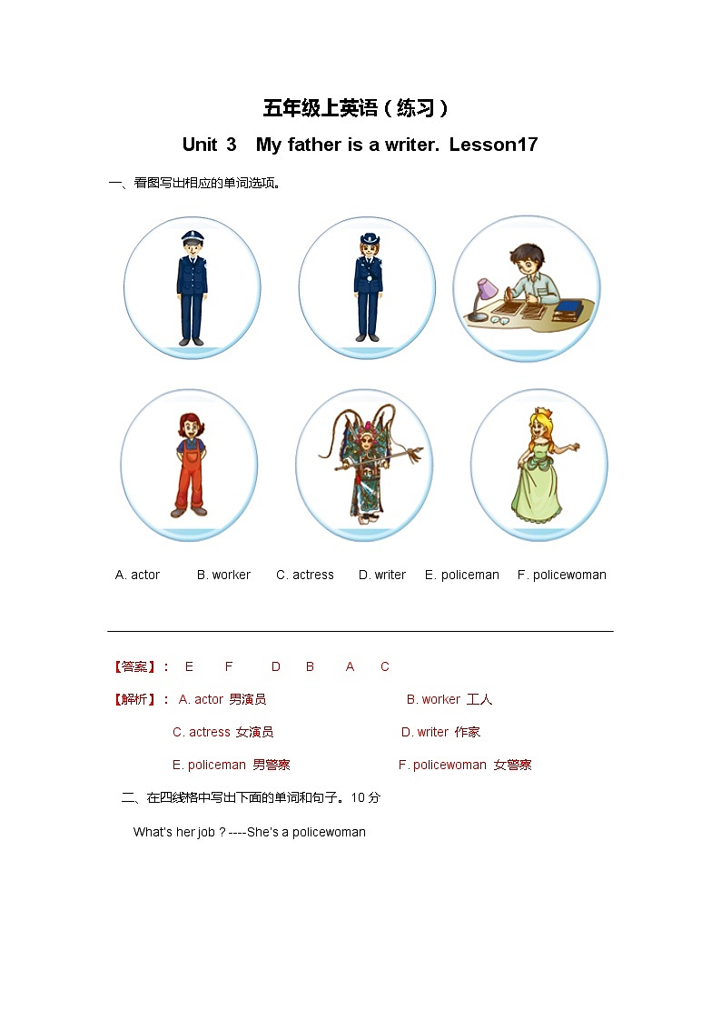 (练习)-Unit3 lesson17第1页