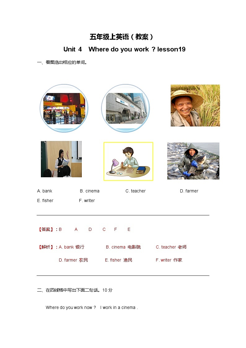人教精通版五年级上册英语-Unit4 Where do you work lesson19 练习01