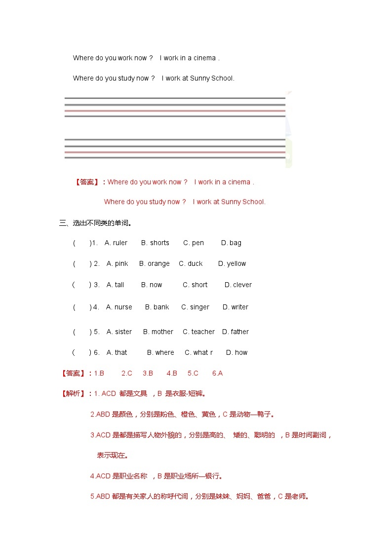 人教精通版五年级上册英语-Unit4 Where do you work  lesson20 练习02