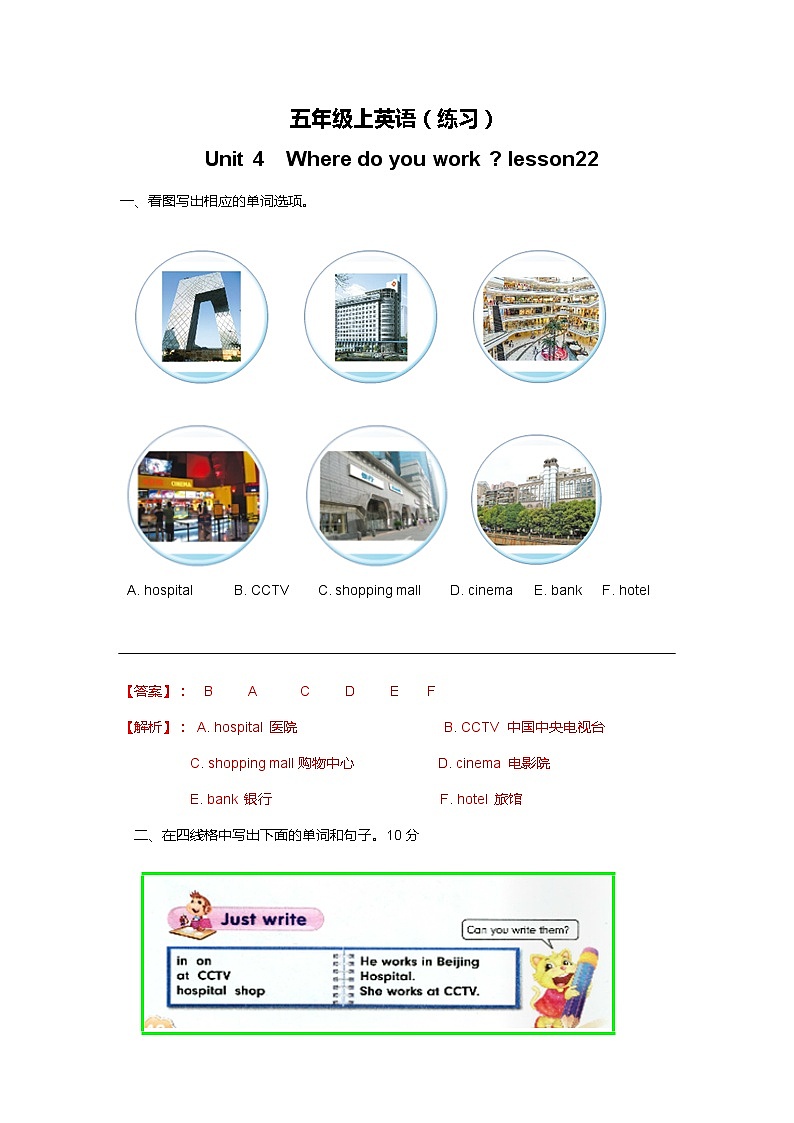 人教精通版五年级上册英语-Unit4 Where do you work lesson22练习01