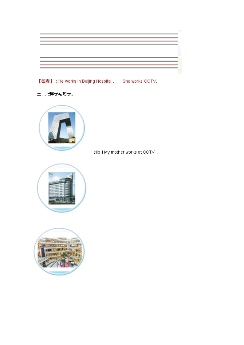 人教精通版五年级上册英语-Unit4 Where do you work  lesson22练习02