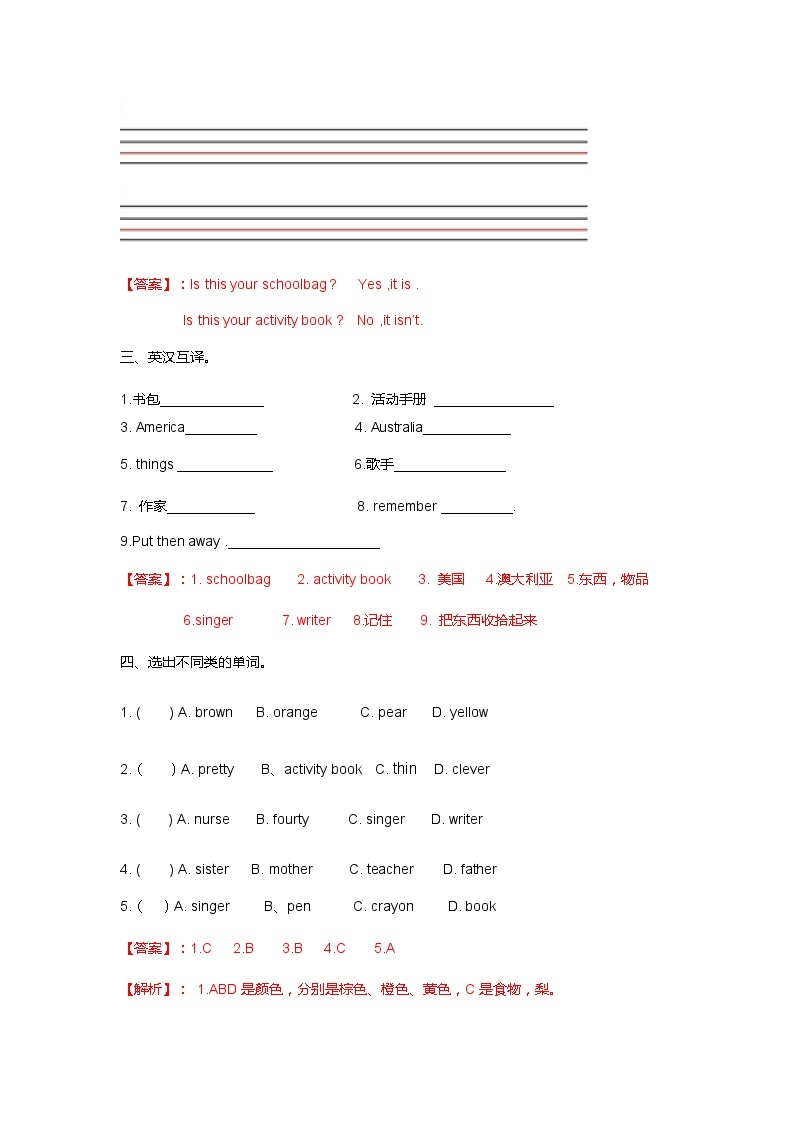 人教精通版五年级上册英语-Unit5 Is this your schoolbag  lesson25 练习02