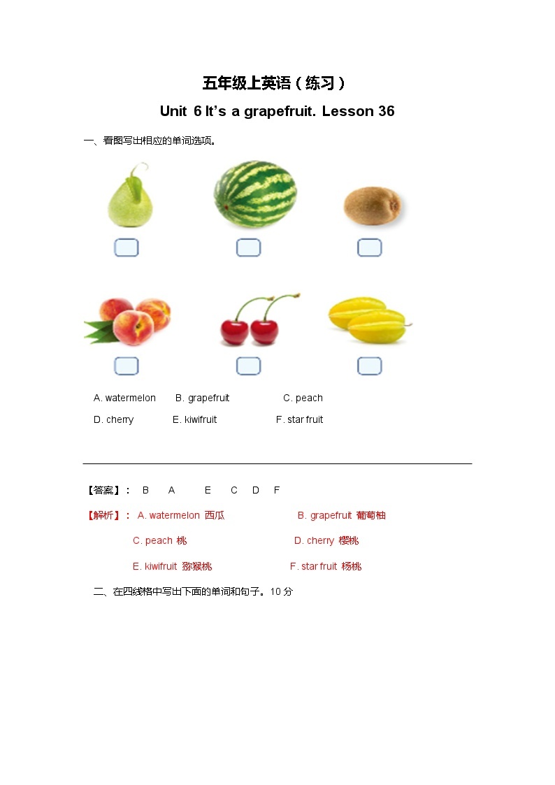人教精通版五年级上册英语-Unit6 It’s a grapefruit.  lesson36 练习01