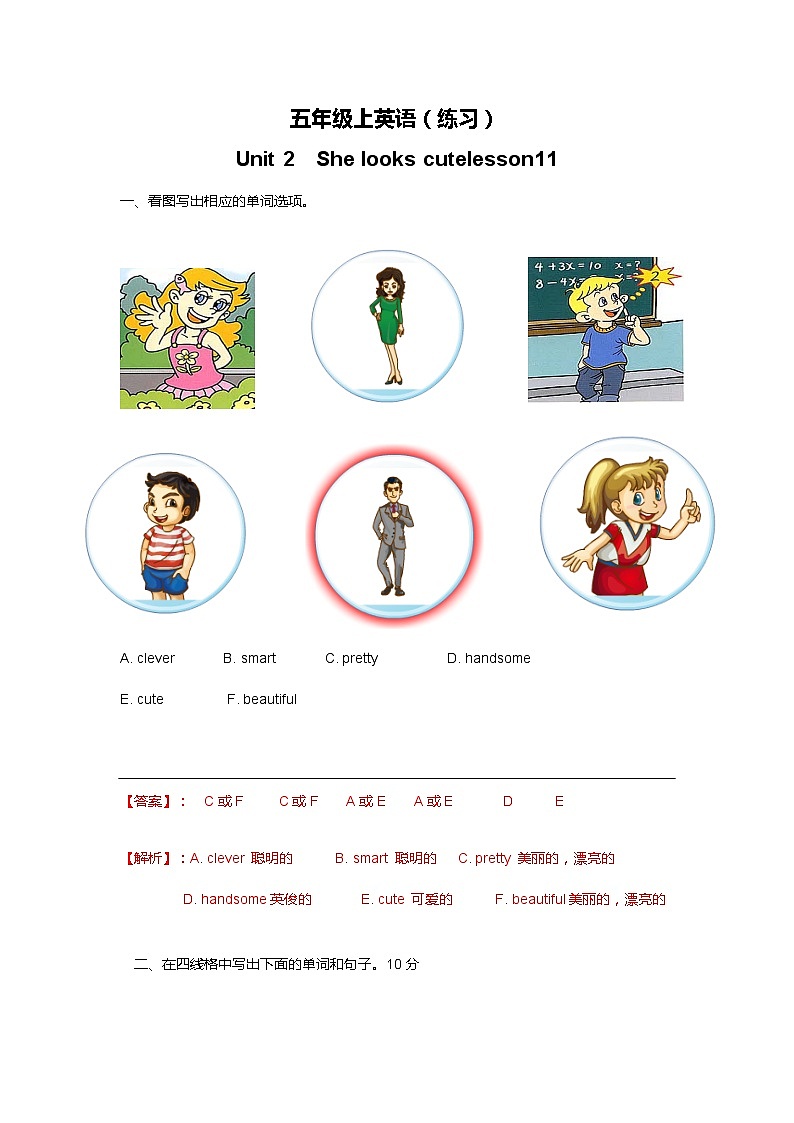 人教精通版五年级上册英语-Unit2 She looks cute. lesson11 课件+教案+练习+素材01