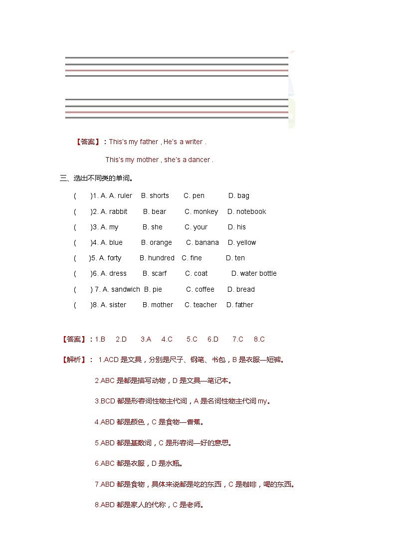 （練習(xí)）-Unit3 lesson14第2頁