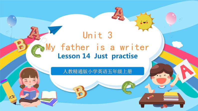人教精通版五年级上册英语-Unit3 My father is a writer.  lesson14 课件+教案+练习+素材01