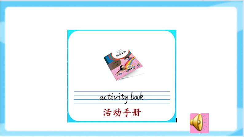 人教精通版五年级上册英语-Unit5 Is this your schoolbag lesson25 课件+教案+练习+素材05