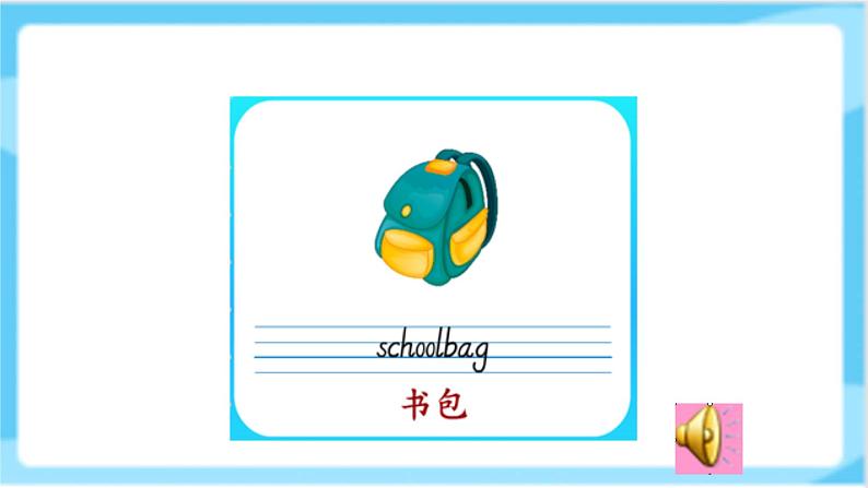 人教精通版五年级上册英语-Unit5 Is this your schoolbag lesson25 课件+教案+练习+素材07