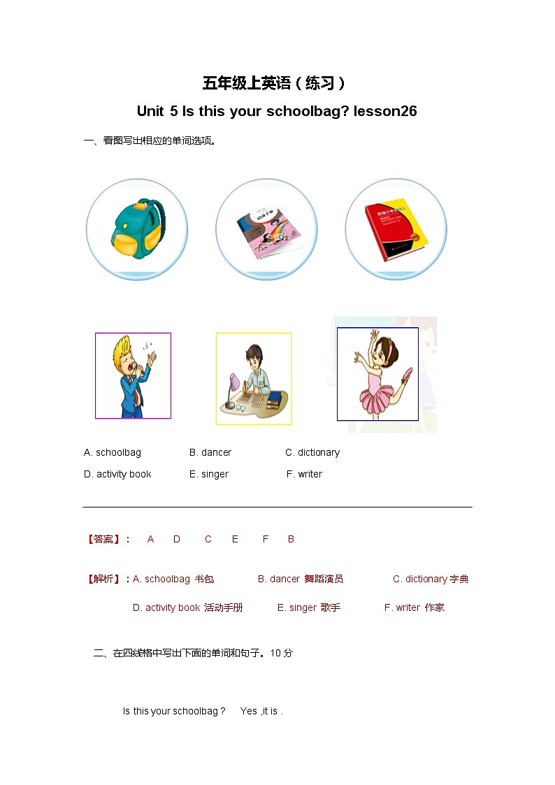 人教精通版五年级上册英语-Unit5 Is this your schoolbag lesson26 课件+教案+练习+素材01