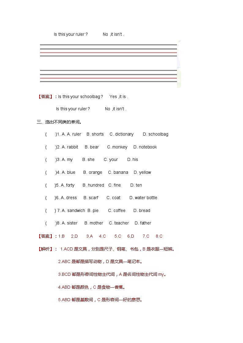 人教精通版五年级上册英语-Unit5 Is this your schoolbag lesson26 课件+教案+练习+素材02