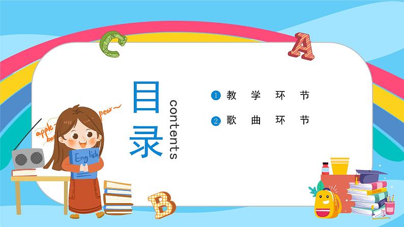 人教精通版五年级上册英语-Unit5 Is this your schoolbag lesson26 课件+教案+练习+素材02