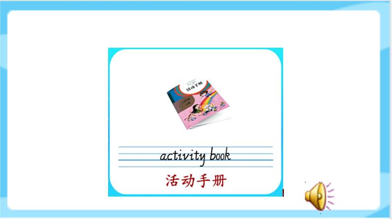 人教精通版五年级上册英语-Unit5 Is this your schoolbag lesson26 课件+教案+练习+素材08