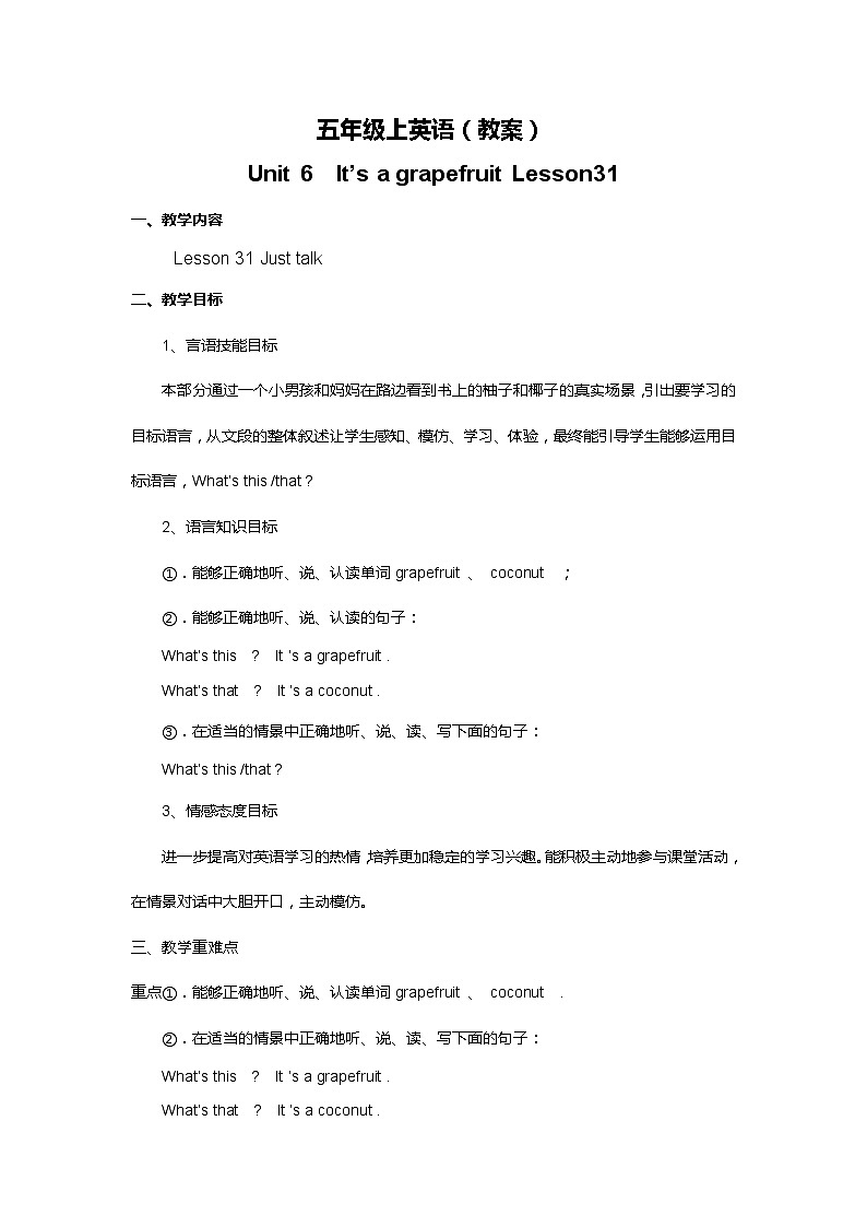 (教案)-Unit6 lesson31第1页