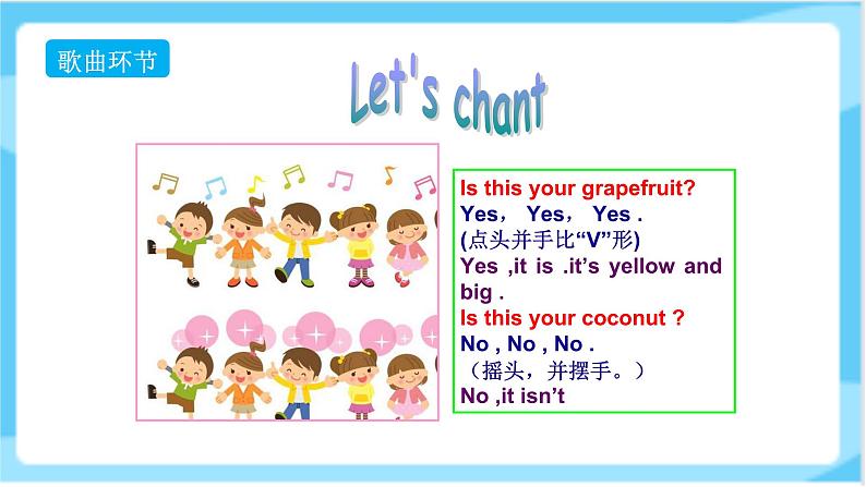 人教精通版五年级上册英语-Unit6 It’s a grapefruit. lesson33 课件+教案+练习+素材03