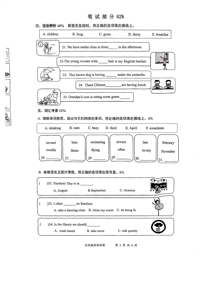 浙江省温州市乐清市2022-2023学年五年级下学期6月期末英语试题第2页