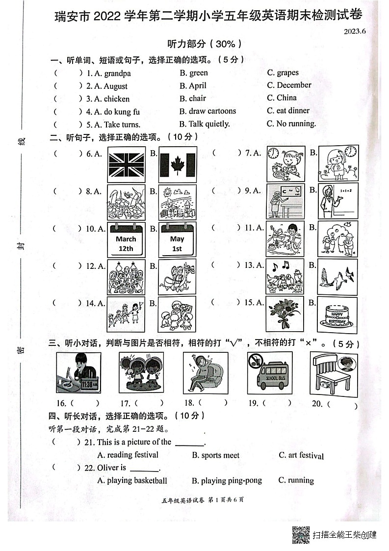 浙江省温州市瑞安市2022-2023学年五年级下学期6月期末英语试题01