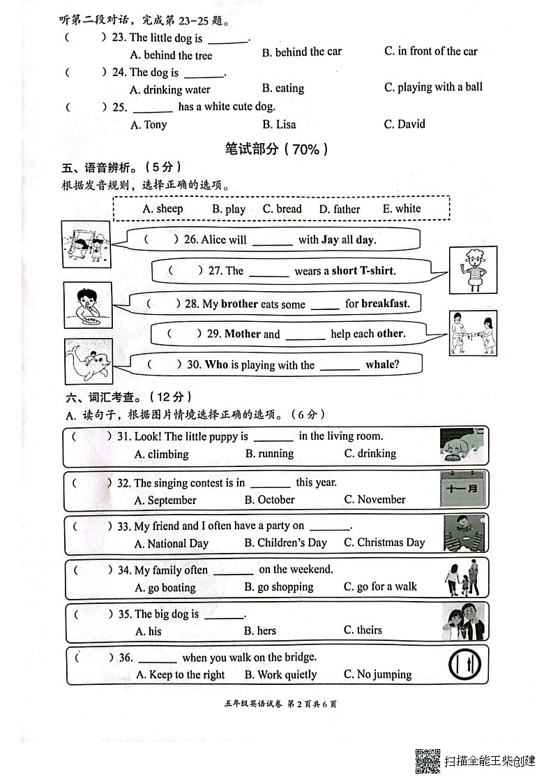浙江省温州市瑞安市2022-2023学年五年级下学期6月期末英语试题02
