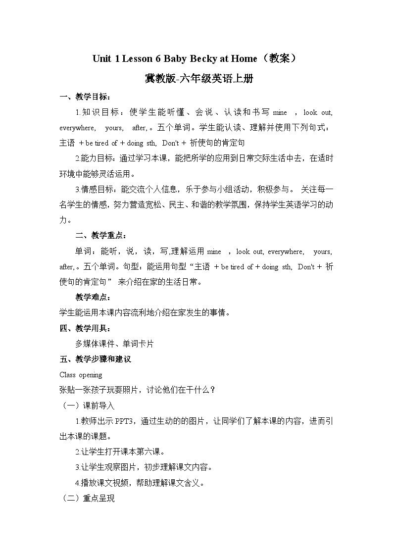 冀教版六年级上册英Unit 1 Lesson 6 Baby Becky at Home 教案第1页
