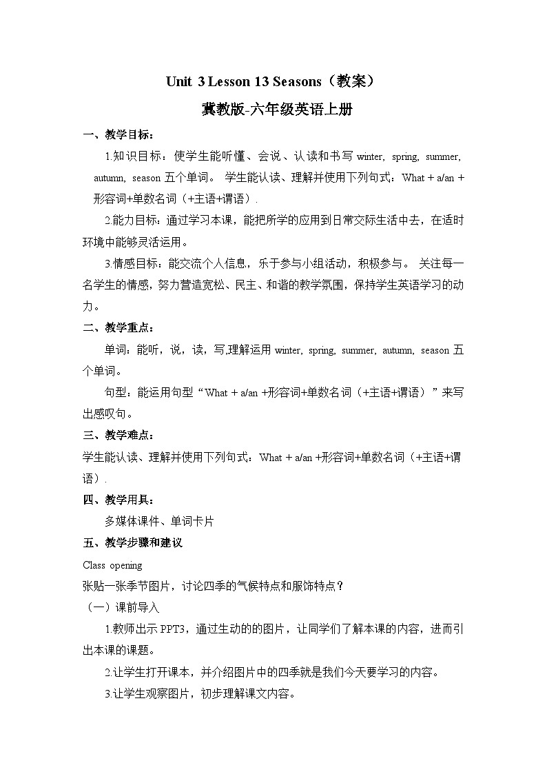 六年级上册英语Unit 3 Lesson 13 Seasons 教案01