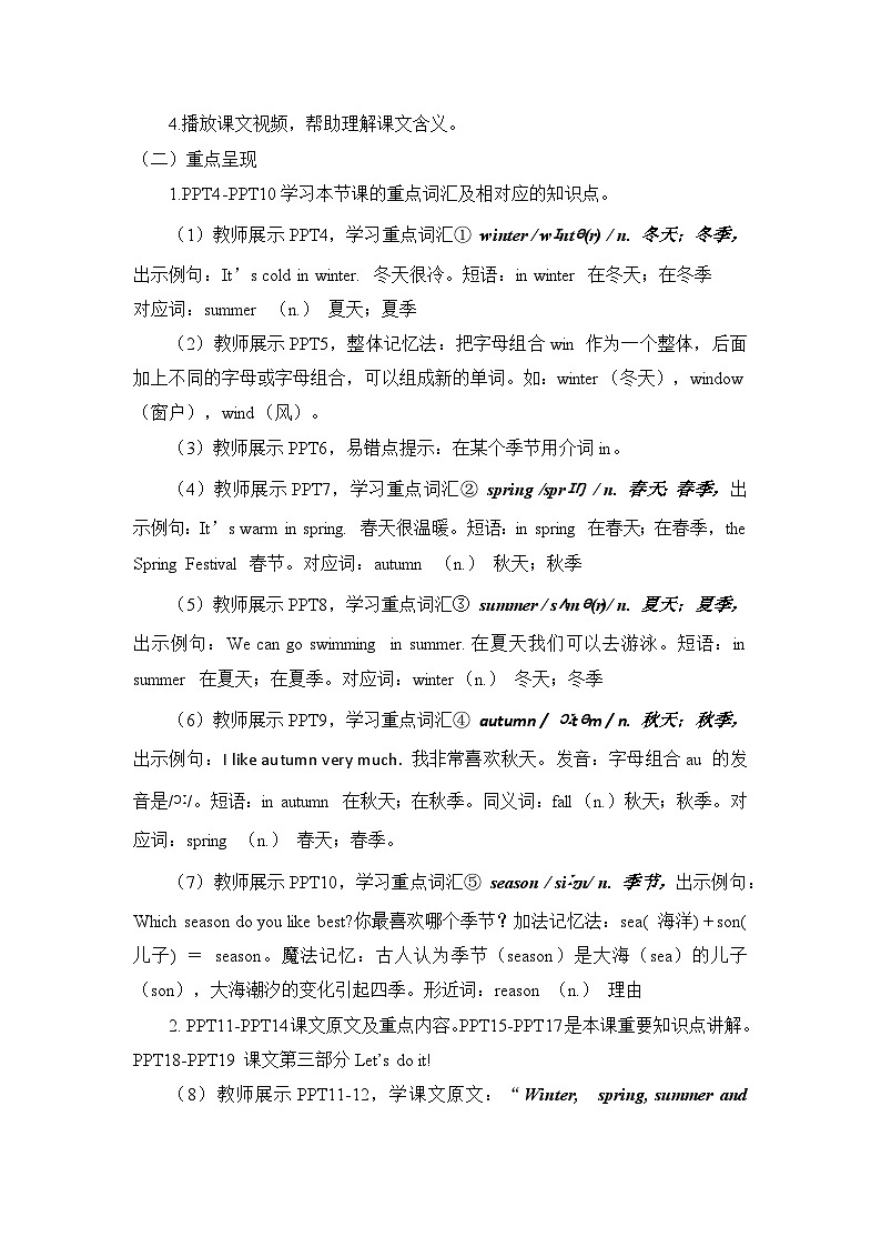 六年级上册英语Unit 3 Lesson 13 Seasons 教案02