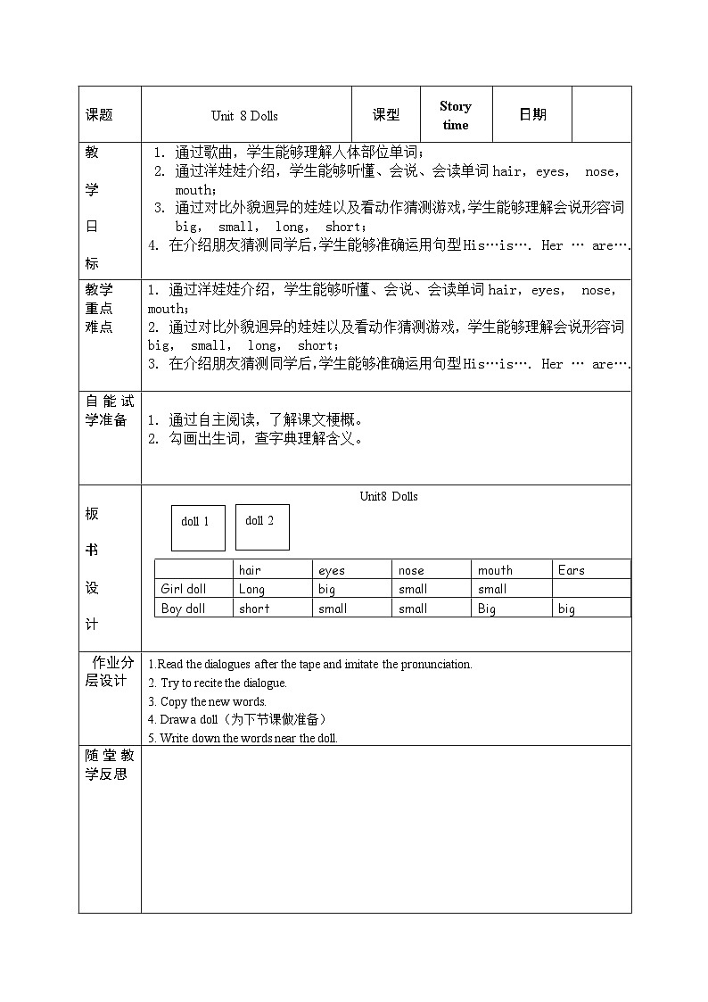 【单元教案】牛津译林版英语四年级上册--Unit8 Dolls 全单元教案01
