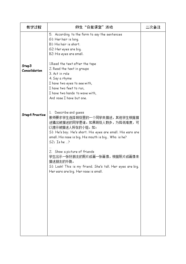 【单元教案】牛津译林版英语四年级上册--Unit8 Dolls 全单元教案03