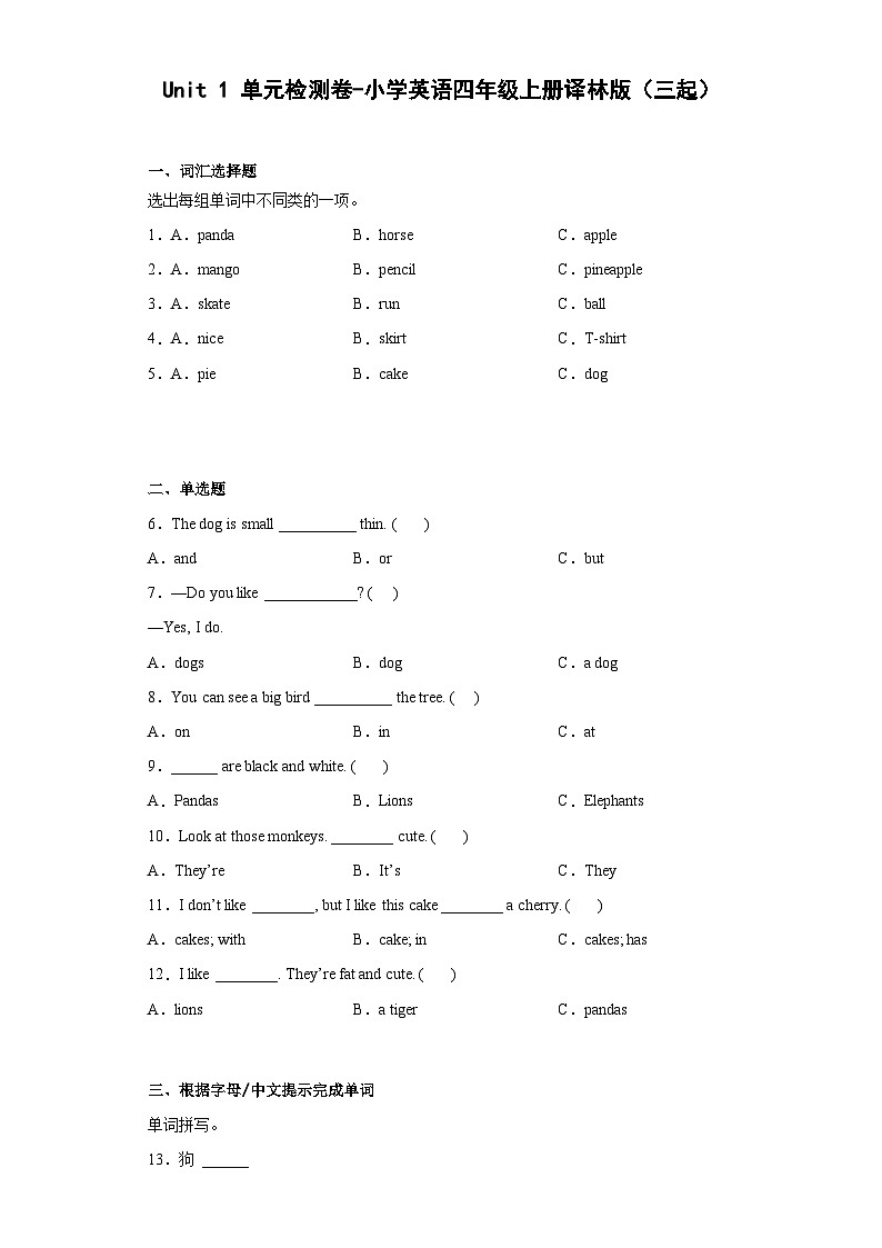 【单元练习】牛津译林版英语四年级上册--Unit 1 I like dogs 单元检测卷(含答案)01