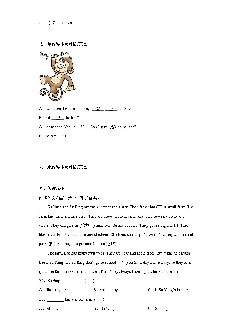 【单元练习】牛津译林版英语四年级上册--Unit 1 I like dogs 单元检测卷(含答案)03