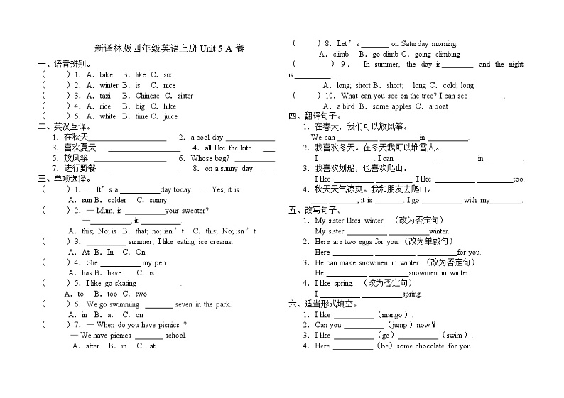 【单元练习】牛津译林版英语四年级上册--Unit 5 练习卷(无答案)01