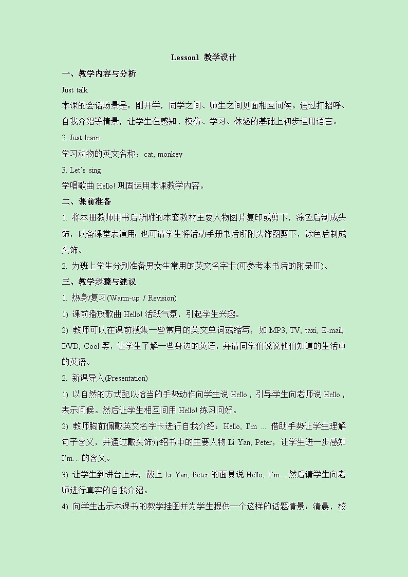 人教精通版三年级上册英语教案Lesson1_教学设计第1页
