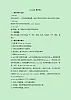 人教精通版三年级上册英语教案Lesson10_教学设计