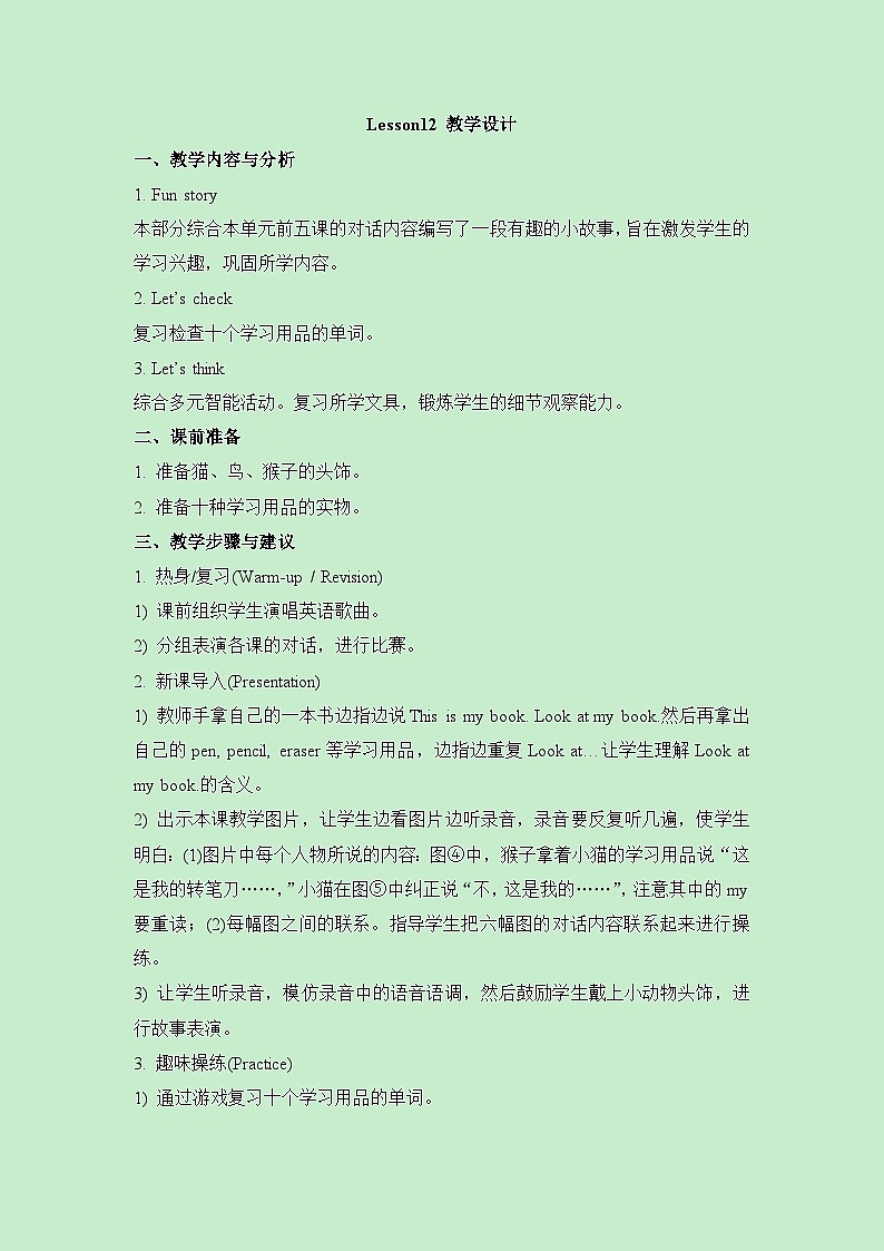 人教精通版三年级上册英语教案Lesson12_教学设计01