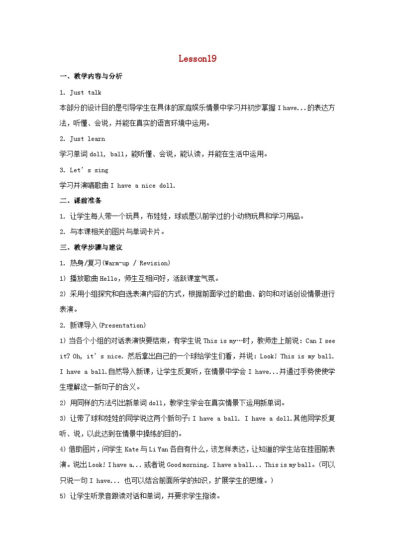 人教精通版三年级上册英语教案Unit4IhaveaballLesson19教学设计01