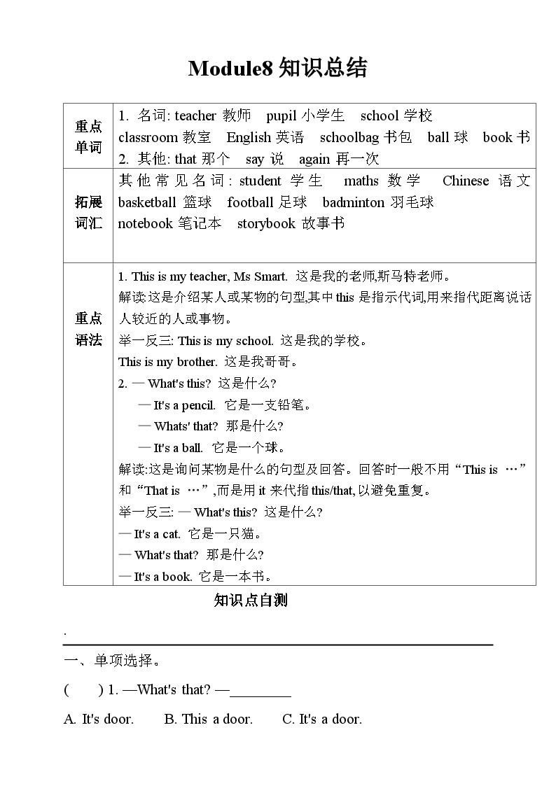 【同步导学案】外研版（三起）英语三年级上册-第七模块学案（导学案）01