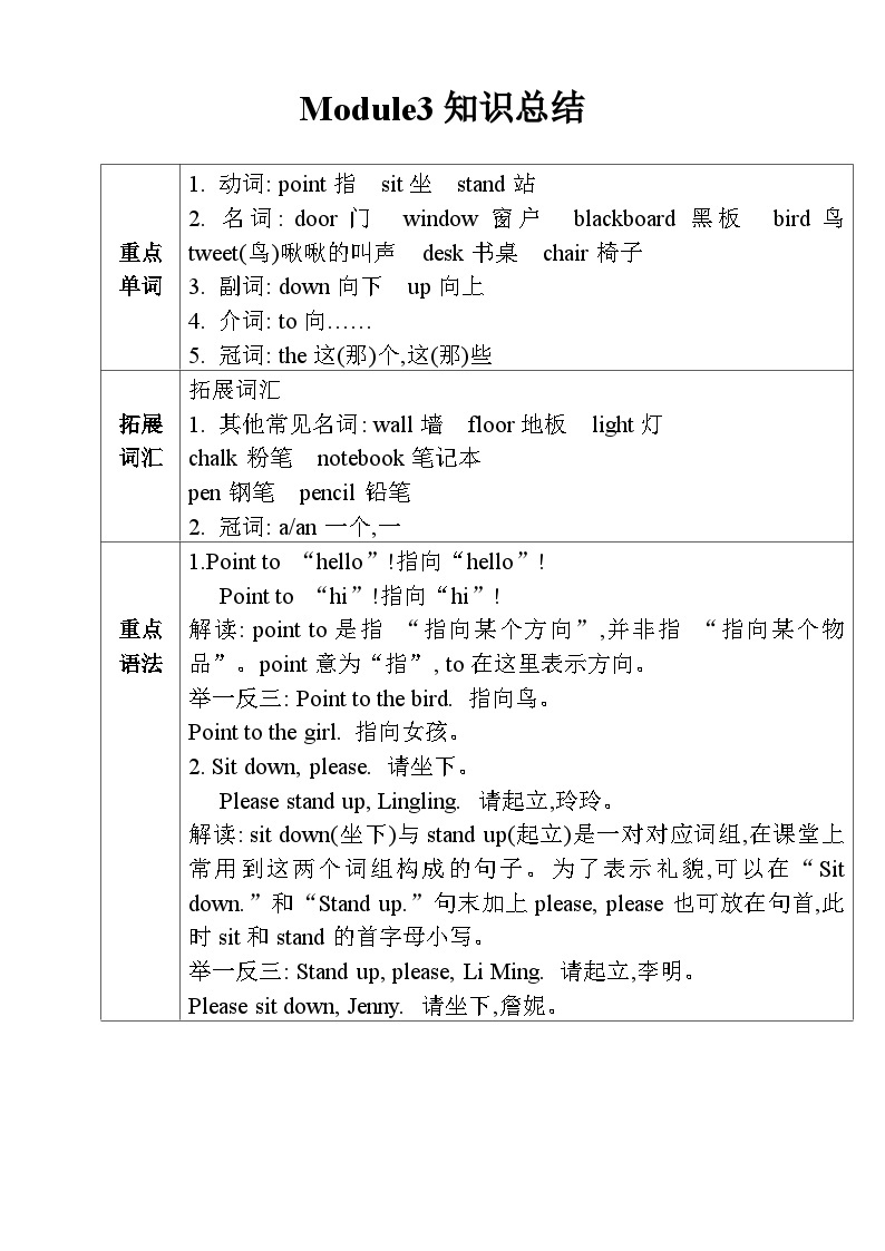 【同步导学案】外研版（三起）英语三年级上册-第三模块学案（导学案）01