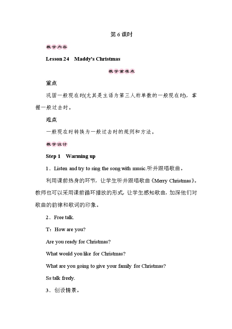 【同步教案】冀教版英语（三起）六年级上册--Unit 4 Lesson 24 Maddy's Christmas 教案01
