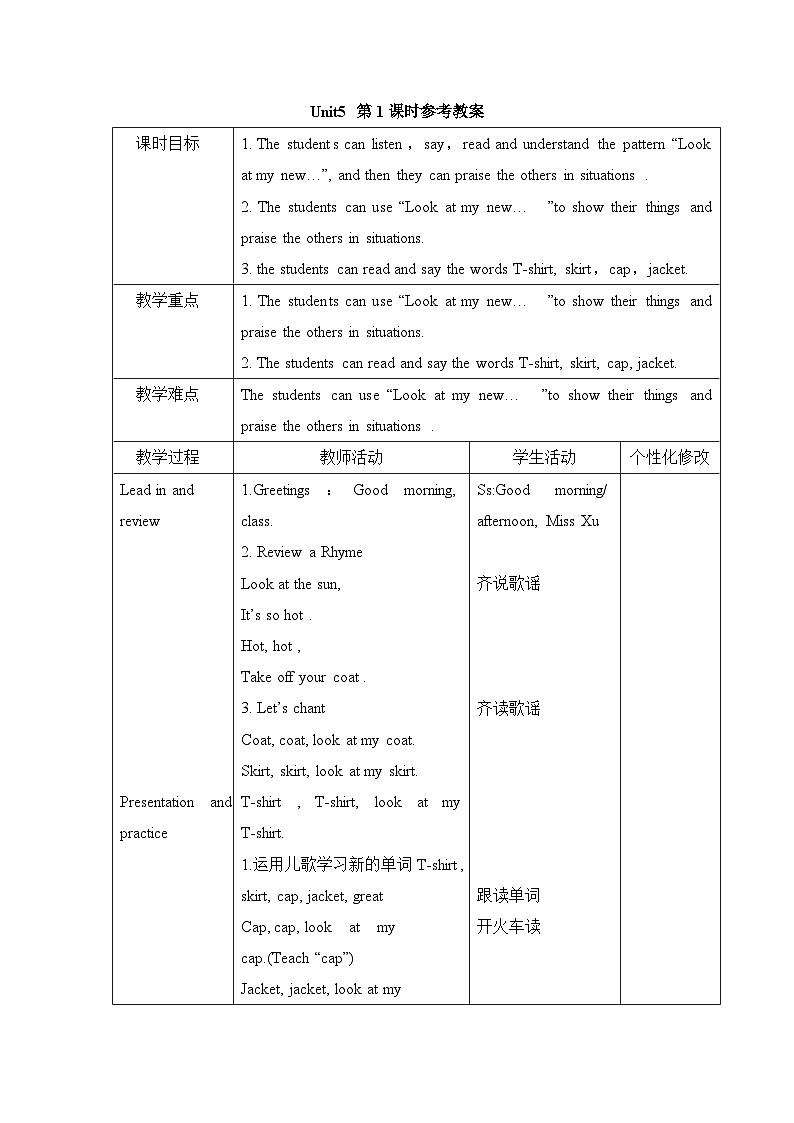 【同步教案】牛津译林版英语三年级上册--Unit5(第1课时)教案01