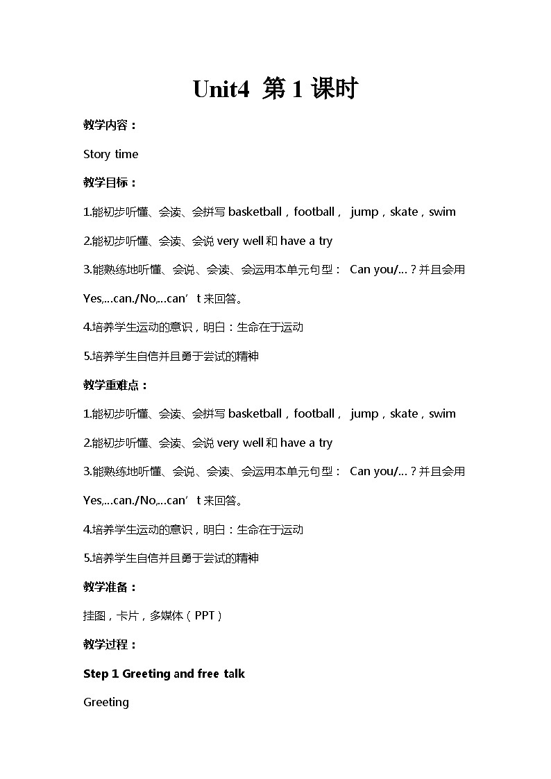 【同步教案】牛津译林版英语四年级上册--Unit4(第1课时)教案第1页