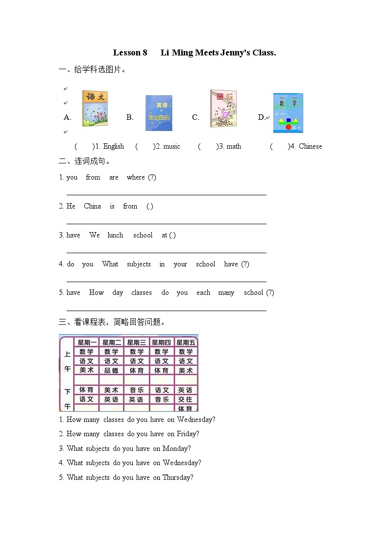 【同步練習(xí)】冀教版英語（三起）六年級上冊--Lesson8 練習(xí)題（含答案）第1頁