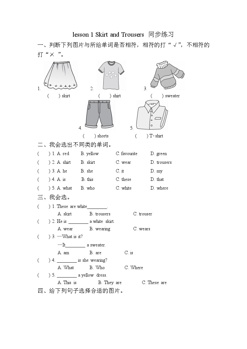 【同步练习】冀教版英语（三起）四年级上册--Lesson 1 skirt and trousers  练习题（含答案）01
