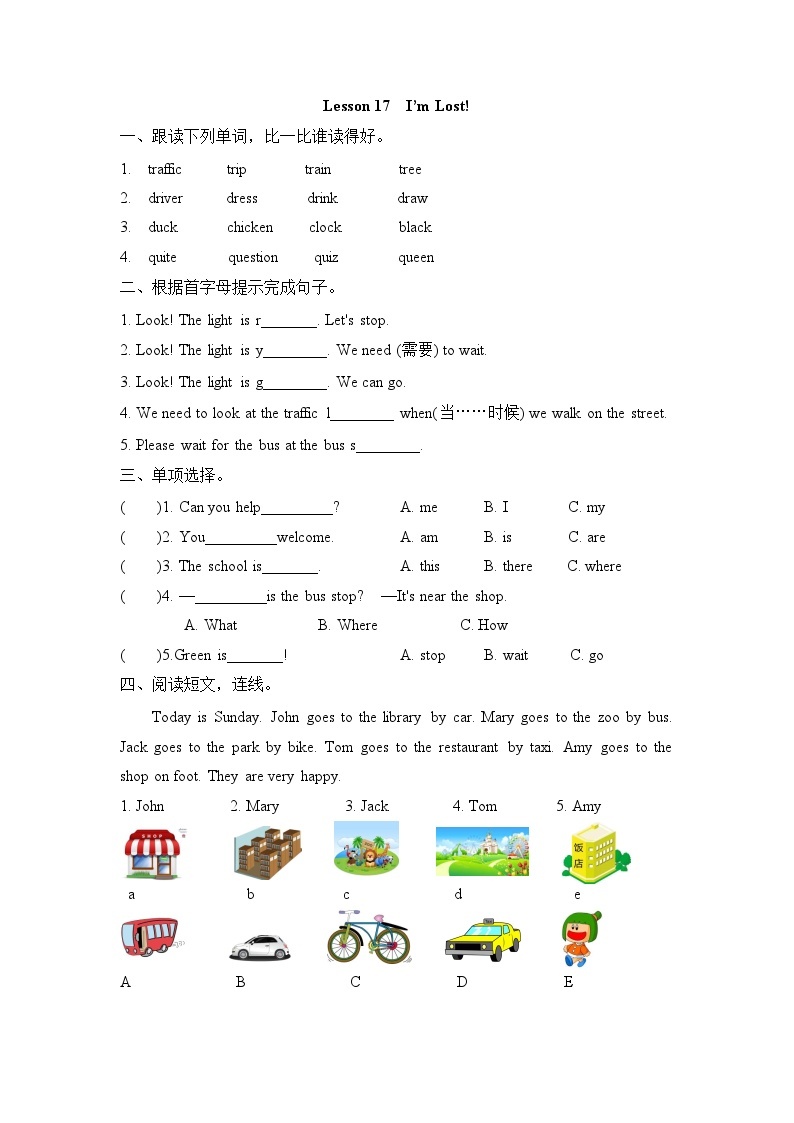 【同步练习】冀教版英语（三起）四年级上册--Lesson 17 练习题（含答案）01