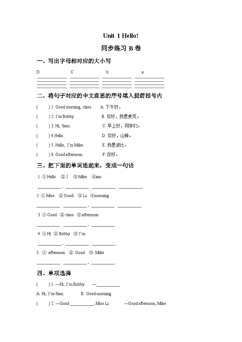【同步练习】牛津译林版英语三年级上册--Unit 1 Hello 同步练习B卷(含答案)01