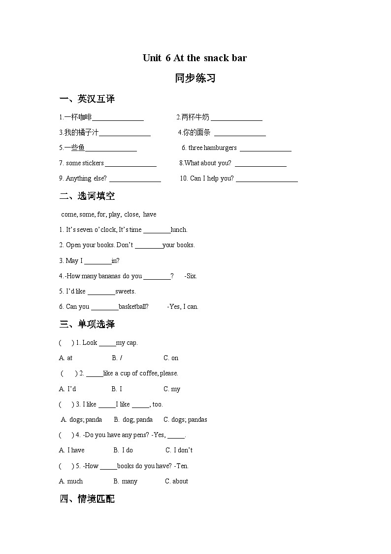 【同步练习】牛津译林版英语四年级上册--Unit 6 At the snack bar 同步练习3(含答案)第1页