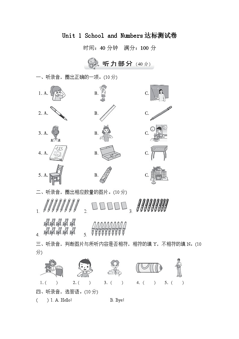 【階段測試】冀教版英語(三起)三年級上冊--Unit 1 School and Numbers 測試卷(含答案)第1頁