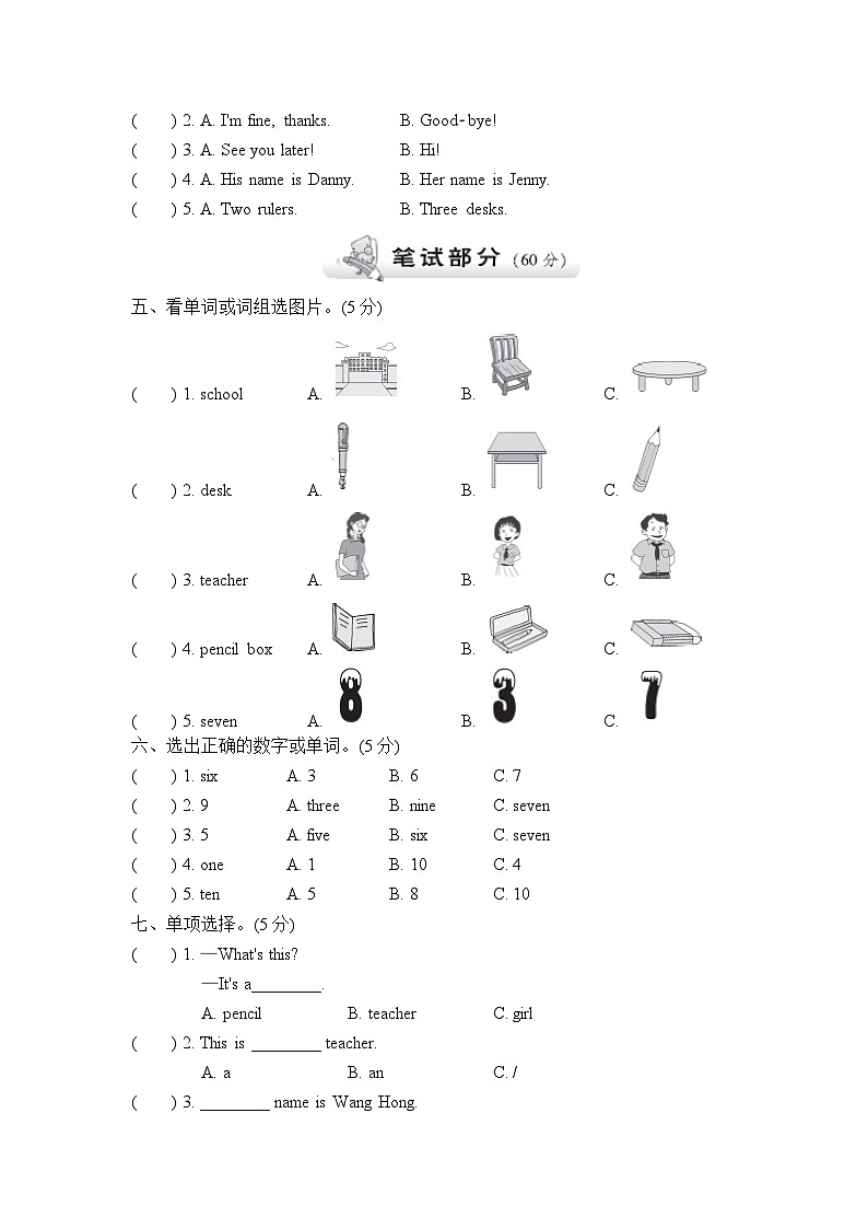 【階段測試】冀教版英語(三起)三年級上冊--Unit 1 School and Numbers 測試卷(含答案)第2頁